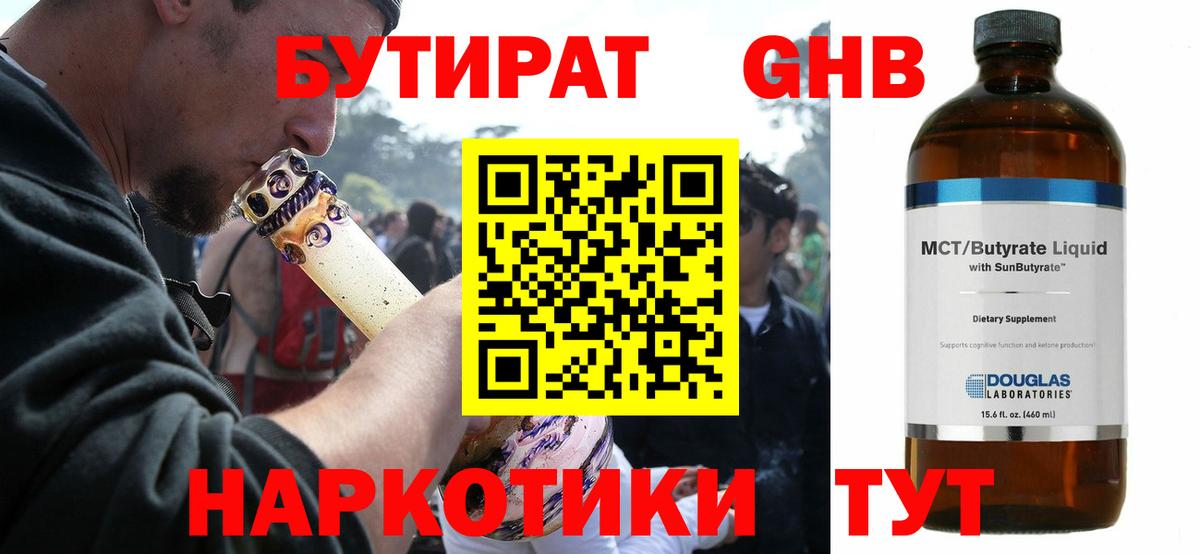 Саки  БУТИРАТ 1.4BDO  Вход с VPN 