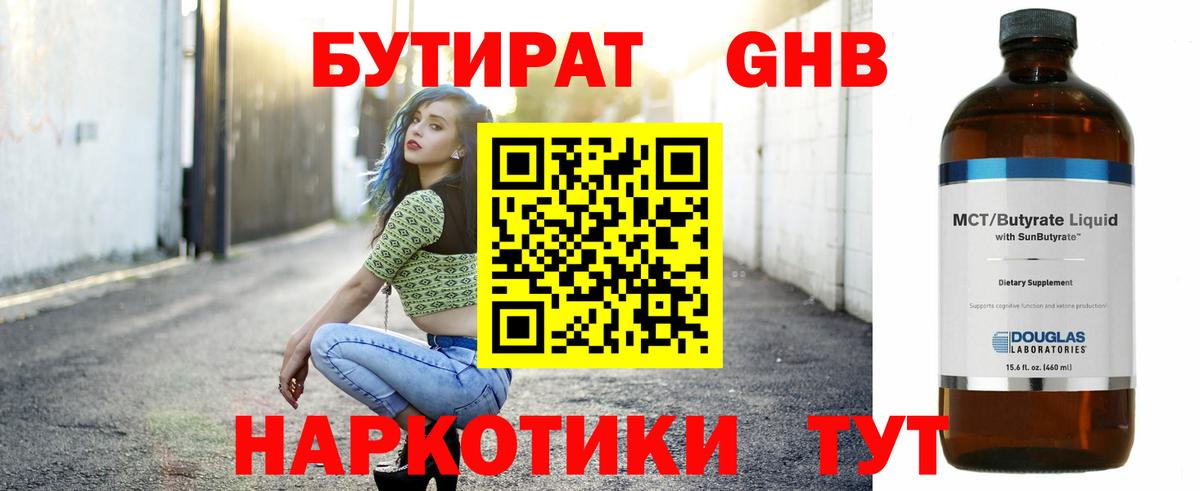 БУТИРАТ 99% Саки
