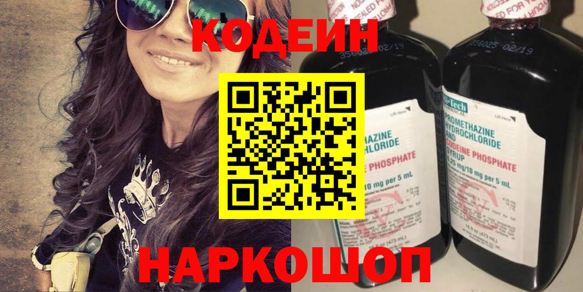 Кодеин напиток Lean (лин) Саки