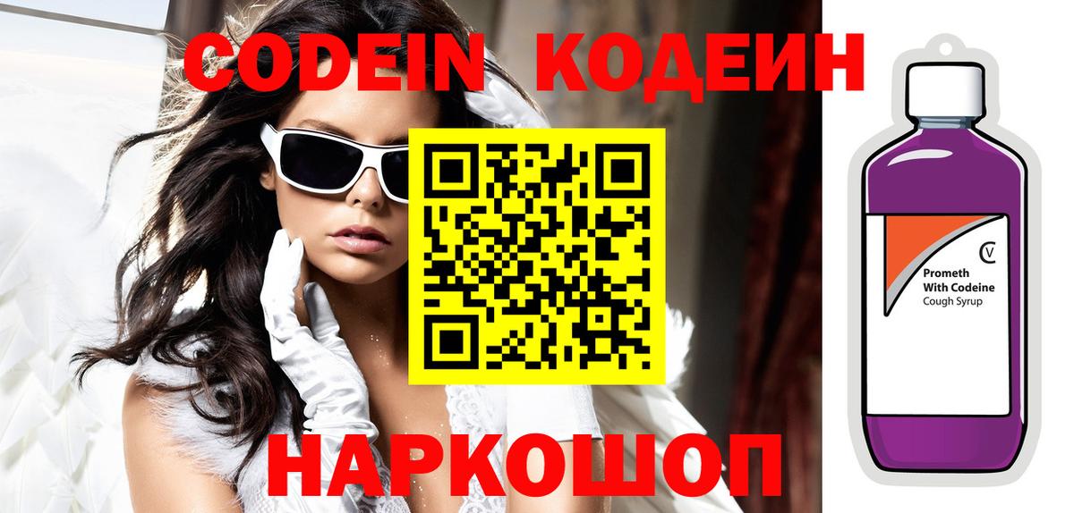 Codein Purple Drank  купить наркотики сайты  Саки  Вход с VPN 