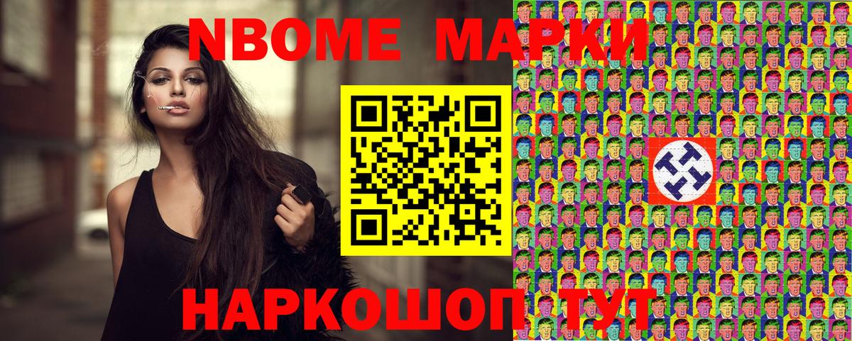 Марки NBOMe 1,8мг Саки